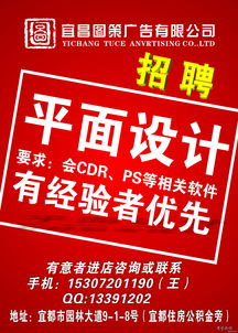 誠招平面設(shè)計(jì)師一名